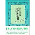 ポルトガルの海 増補版: フェルナンド・ペソア詩選