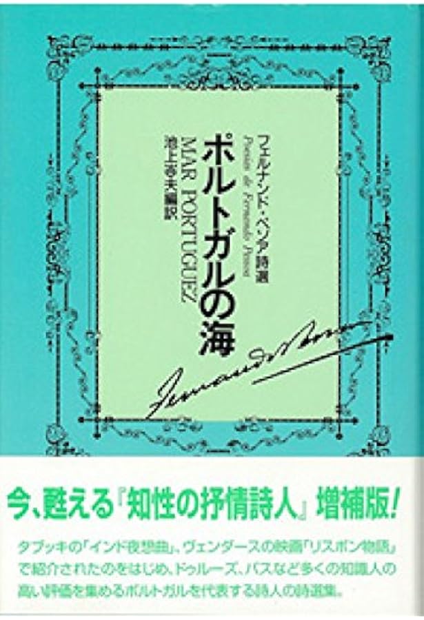 不安の書【増補版】フェルナンド・ペソア 不安の書: リスボン市に住む帳簿係補佐ベルナルド・ソアレスの