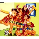 ミニモニ。ジャンケンぴょん!/春夏秋冬だいすっき!
