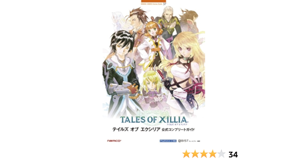 テイルズ オブ エクシリア 公式コンプリートガイド Bandai Namco Games Books キュービスト 本 通販 Amazon テイルズ オブ エクシリア 公式コンプリートガイド Bandai Namco Games Books キュービスト 本 通販 Amazon