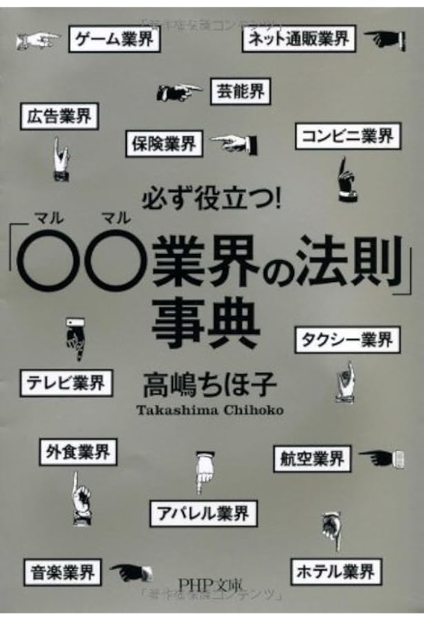 必ず役立つ! 「○○(マルマル)の法則」事典 (PHP文庫) | 烏賀陽 正弘