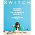 SWITCH 2014年12月号