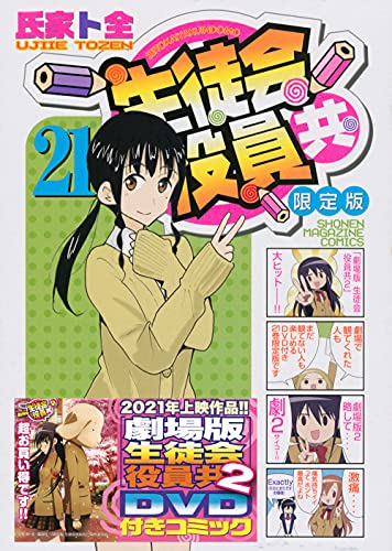 生徒会役員共 完結 最終回のネタバレ感想 記念色紙やsexyアンソロジーや再録など盛り沢山 平成令和jump
