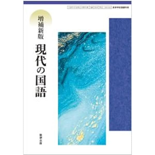 Amazon.co.jp: 現代の国語準拠ワーク : 数研出版編集部: Japanese Books