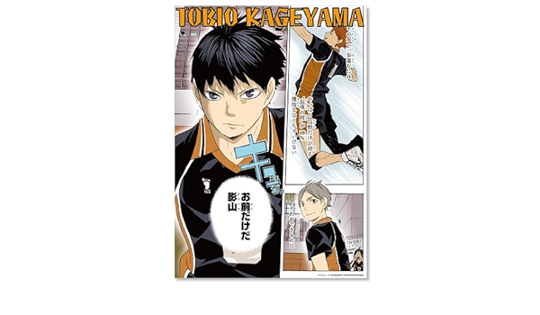 Amazon グッズ 販路限定商品 ハイキュー 名場面ポスター 3 影山飛雄 ヘッダー付パッケージ 日向翔陽 菅原孝支 山口忠 烏野高校 アニメ 萌えグッズ 通販