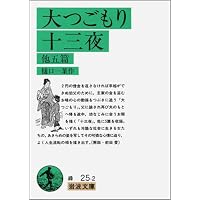 Amazon.co.jp: 新訳 モンテ・クリスト伯 1 (970;970) (平凡社ライブ