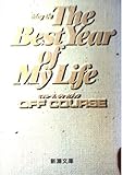 MAY BE THE BEST YEAR OF MY LIF (新潮文庫 お 25-1)