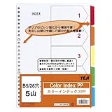 テージー カラーインデックスPP 3個セット