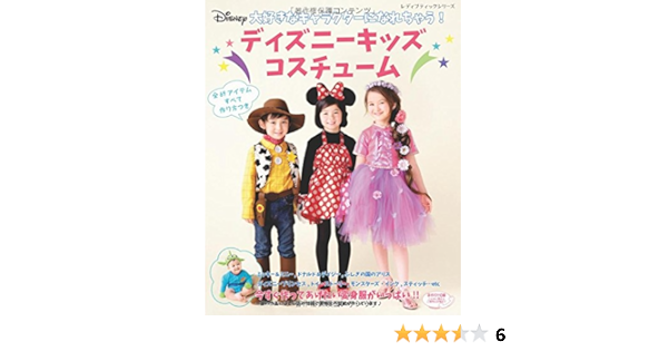 ディズニーキッズコスチューム レディブティックシリーズno 4102 本 通販 Amazon ディズニーキッズコスチューム レディブティックシリーズno 4102 本 通販 Amazon