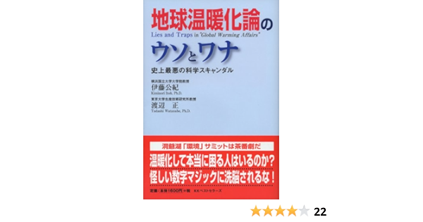 売店 地球温暖化 狂騒曲 社会を壊す空騒ぎ 渡辺正 Www Acabonding Com 売店 地球温暖化 狂騒曲 社会を壊す空騒ぎ 渡辺正 Www Acabonding Com