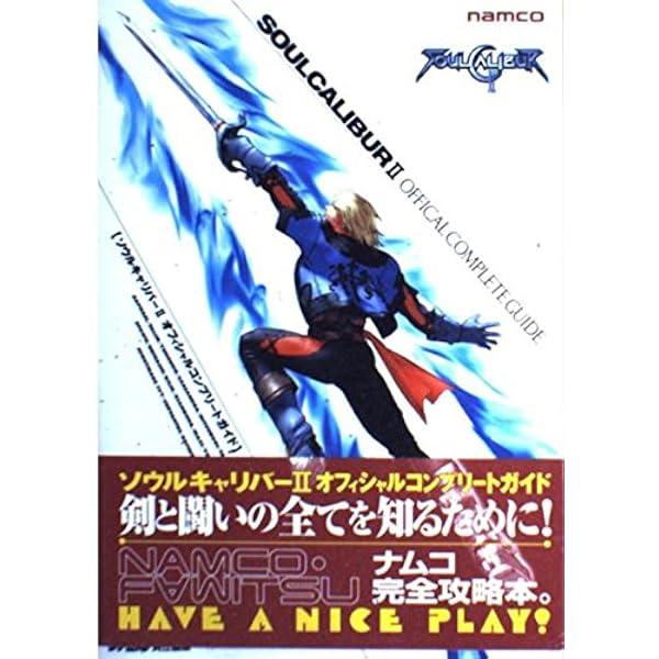 Amazon.co.jp: ソウルキャリバー3 ファイナルガイドブック : ファミ通 
