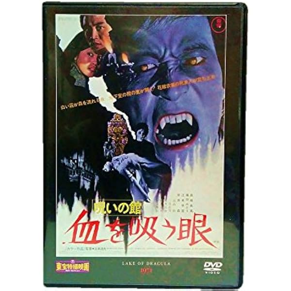 Amazon.co.jp: 隔週刊 東宝特撮映画DVDコレクション(63)[幽霊屋敷の