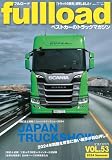 ベストカーのトラックマガジンfullload VOL.53 (別冊ベストカー)