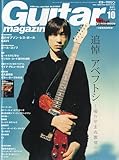 Guitar magazine (ギター・マガジン) 2009年 10月号 (小冊子付き) [雑誌]