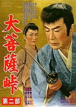 大菩薩峠 [DVD] 9jupf8b Amazon.co.jp: 大菩薩峠 [DVD] : 片岡千恵蔵, 中村錦之助