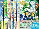リセット 1-11巻セット (レジーナブックス)