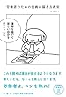 労働者のための漫画の描き方教室