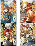 ソード・ワールド2.0リプレイ 七剣刃クロニクル 文庫 1-4巻セット (富士見ドラゴンブック)