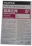 富士フイルム プレシート 超高圧用 HHS-PS