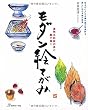 モダン絵てがみ