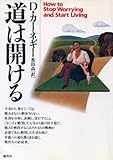 道は開ける 第4版 (HD双書 2)