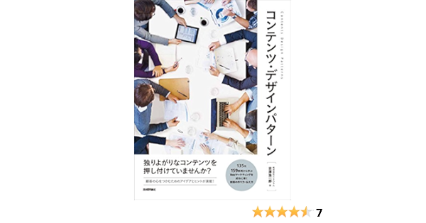 コンテンツ デザインパターン 吉澤 浩一郎 工学 Kindleストア Amazon