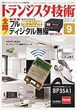 トランジスタ技術 2014年 09月号 by Tetsu Okamoto