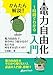 かんたん解説!!　1時間でわかる　電力自由化 入門 (NextPublishing)