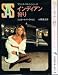 SAS/インディアン狩り (1980年) (創元推理文庫―プリンス・マルコ・シリーズ)