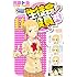 氏家ト全「生徒会役員共(14)Kindle版」