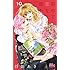 持田あき「初めて恋をした日に読む話(10)」