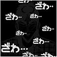 コスパ 逆境無頼カイジ ざわざわTシャツ BLACK XLサイズ