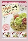 花粉症対策万全レシピfrom姫ごはん かわいい・かんたん花粉症対策食材　サバ・ニラ　編