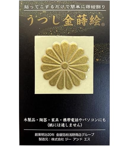 Amazon.co.jp: 菊 菊紋 マーク 右翼 靖国神社 街宣車 エンブレム 天皇