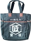 コヅチ(KOZUCHI) 匠堂 トートバッグ 鶯色 TD-08BK