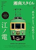湘南スタイルマガジン VOL.92 2023年2月号