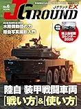 J GROUND EX No.6 (ジェイ グランド)