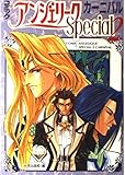 アンジェリークSpecial2 カーニバル