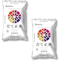 宮城県産　だて政夢　白米　10kg　5kg×2　令和6年産　令和7年5月初旬精米 販売終了：次回新米10月中旬予定】 令和6年産 〈だて正夢 10kg