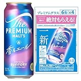 ザ・プレミアム・モルツ 香るエール 500ml 24本 【絶対もらえる選べるプレミアムグラスキャンペーン】 サントリー ビール プレモル 生ビール 缶ビール ギフト 神泡