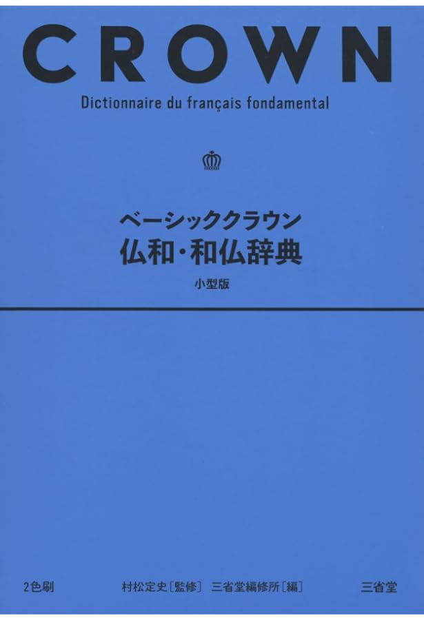 【絶版☆】フランス語で書いてみよう　大賀正喜 第三書房 Amazon29400円 フランス語名詞化辞典 | 大賀 正喜 |本 | 通販 | Amazon