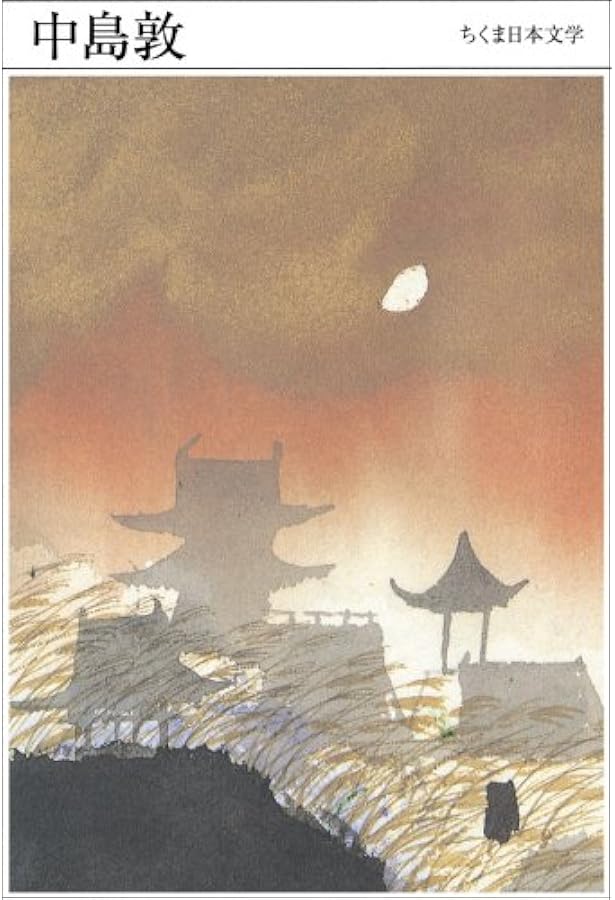 Amazon.co.jp: 学研の日本文学 中島敦: 光と風と夢 : 中島敦: 本