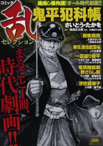 『コミック乱セレクション』