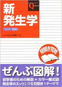 発生学