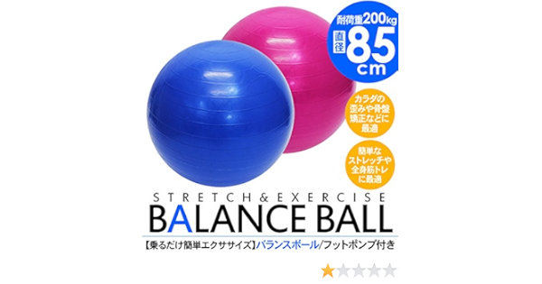 Amazon バランスボール 85cm ヨガボール ジムボール 空気入れ付き その他 Kac 有限会社加倉 バランスボール