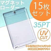 マグネットローダー　10枚　35PT　UVカット　トレカ　ミニフォト Amazon.co.jp: マグネットローダー 15枚 35PT UVカット トレカ
