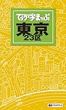 でっか字まっぷ東京23区