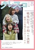 月刊クレスコ no.293(2025/8)
