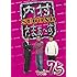 【Amazon.co.jp限定】内村さまぁ~ず SECOND vol.75(Blu-ray)