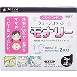滅菌済個包装ウエットコットン デリケートなママとベビーの肌に最適 清潔 医療脱脂綿 クリーンコットン モナリー ノンアルコール 約７．５ｃｍ×７．５ｃｍ ２ツ折 ２枚入×４０包入【1個セット】